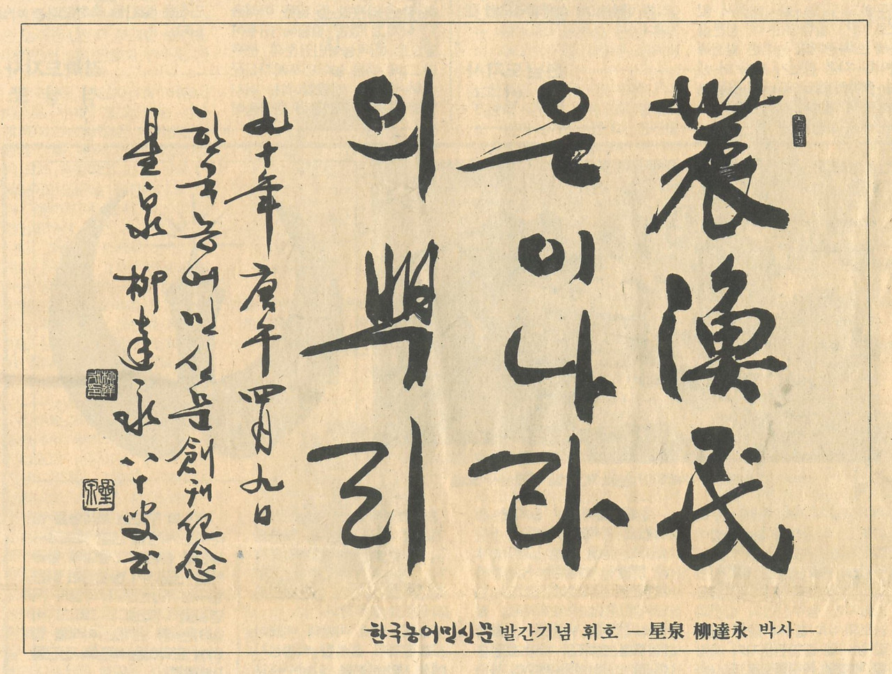 류달영 박사 발간기념 휘호