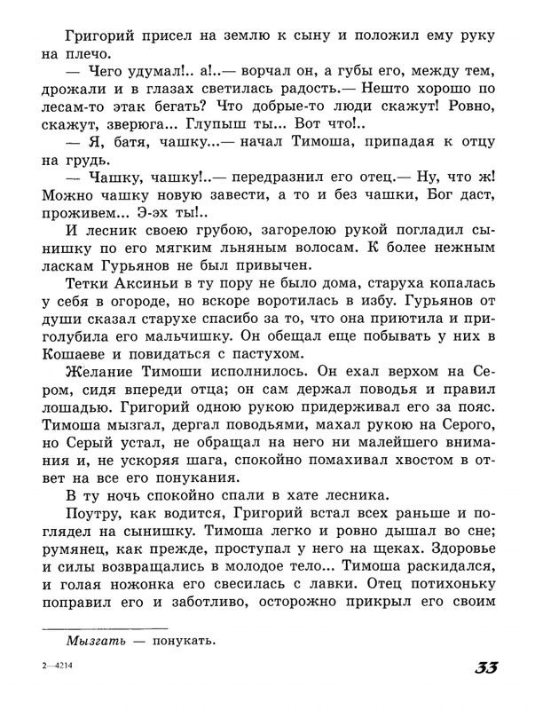 Zasodimskij-Pavel-Zadushevnyje-rasskazy-page-0033