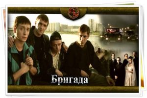 Трейлер фильма бригада 3 () Трейлер фильма бригада 3