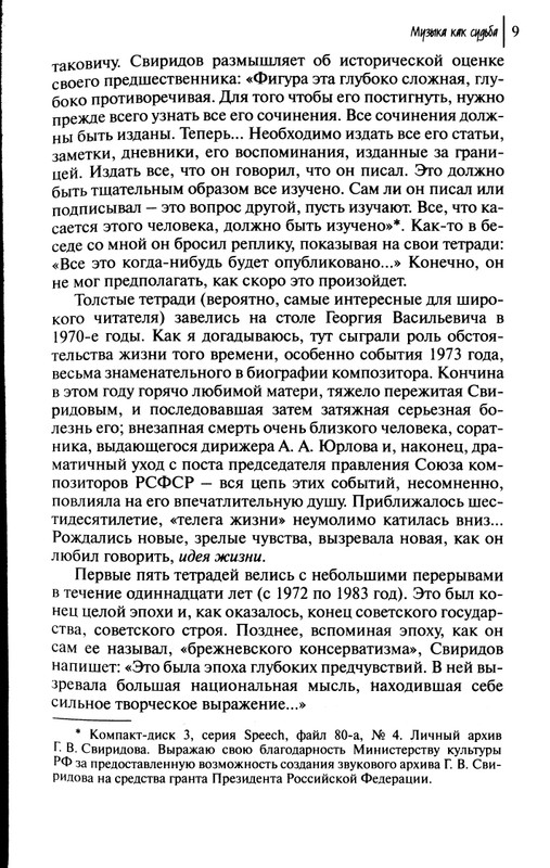 Sviridov-Georgij-Muzyka-kak-sudba-page-0011
