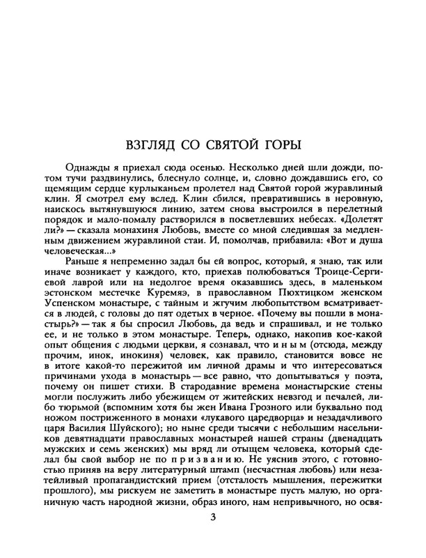 БО 1989 № 26 • Александр Нежный - Взгляд со святой горы_page-0005