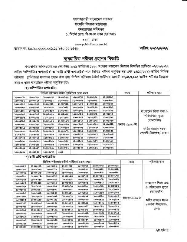 Department of Public Libraries (DPL) Typing Test Date 2022 PDF-1