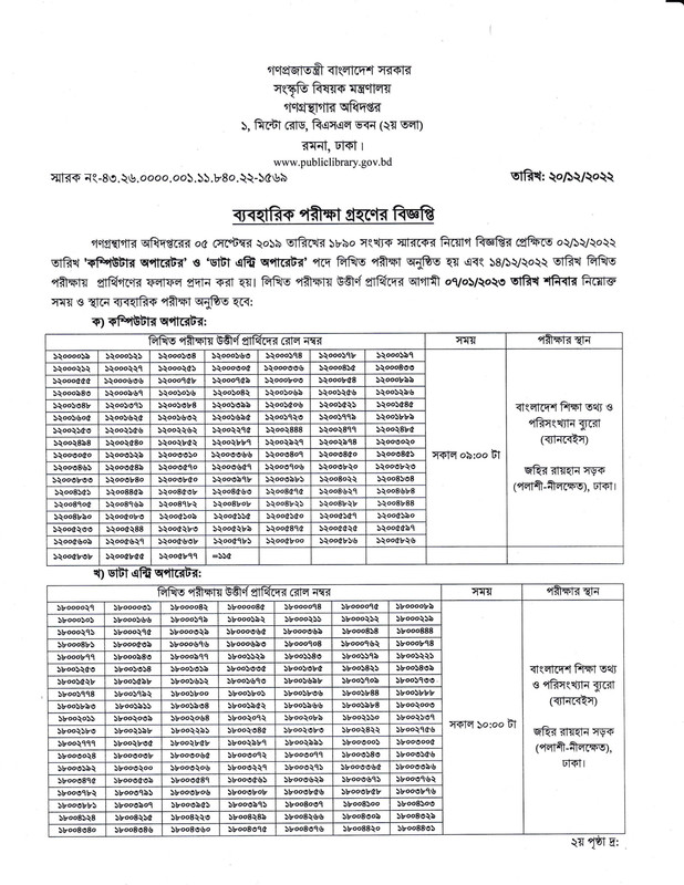 Department-of-Public-Libraries-DPL-Typing-Test-Date-2022-PDF-1