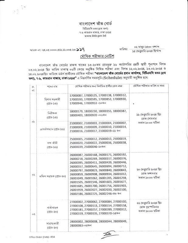 Bangladesh Handloom Board (BHB) Viva Date 2024 PDF-1