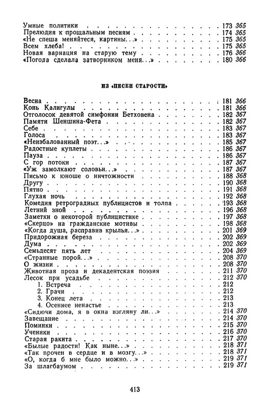 zhemchuzhnikov-izbrannye-proizvedeniya-1963-ocr-pdf-io-69