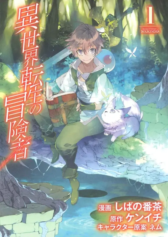 Isekai Tensei no Boukensha