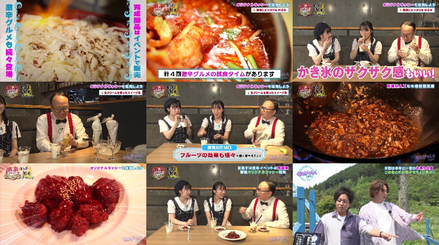 せとチャレ！STU48 ep250