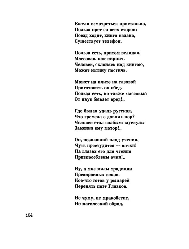 glazkov-pyataya-kniga-1966-page-0106