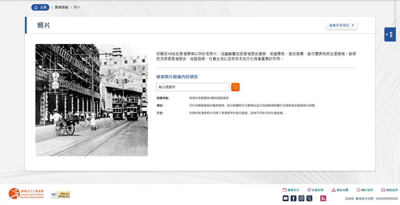 香港公共圖書館 數碼館藏 開埠以來的老照片
