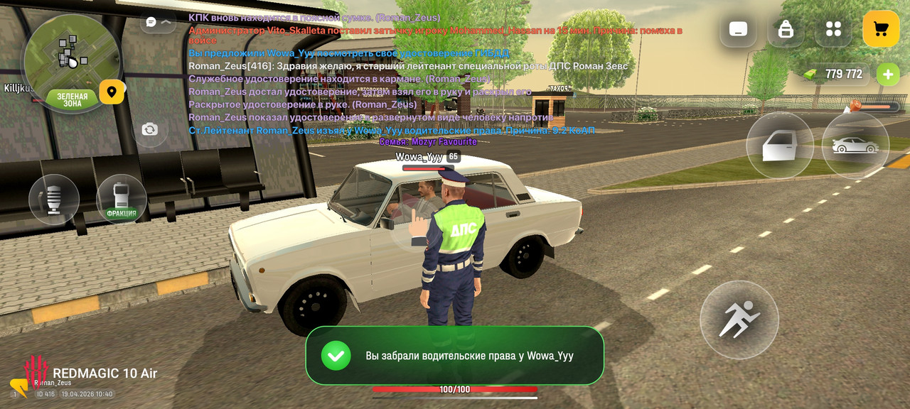 Screenshot РУСЬ МОБАЙЛ RP Онлайн ГТА 20260419 104033