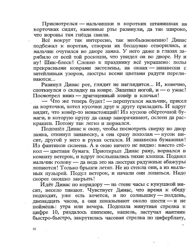 Zhilinskajte-Vitaute-Zamok-lgunov-1977-page-0016