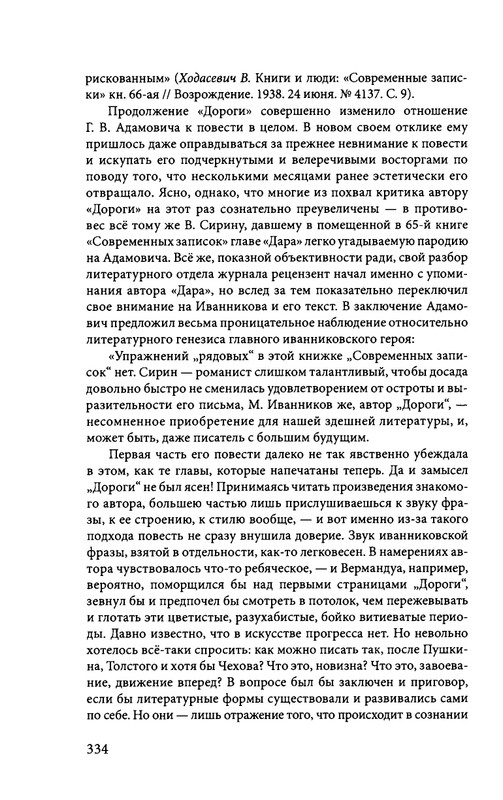 ivannikov-pravila-igry-2012-page-0046