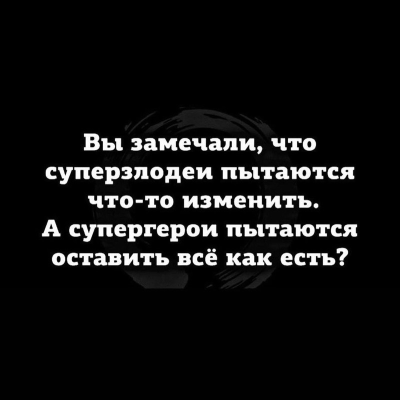 Вы замечали