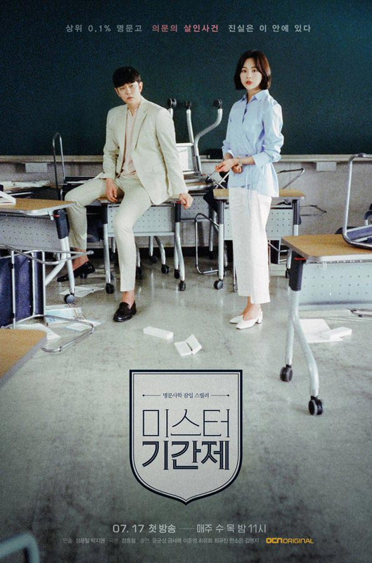 Class of Lies (2019)