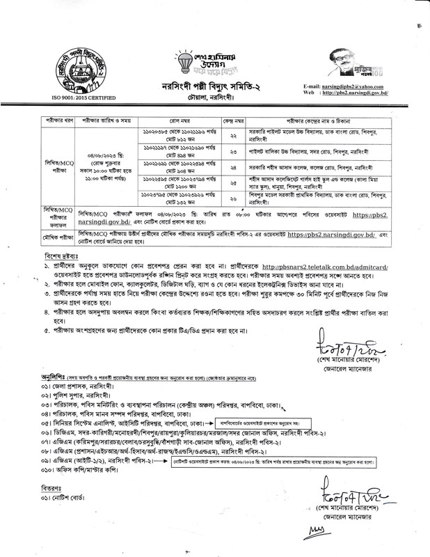 Narsingdi-PBS-2-MRCM-Exam-Notice-2023-PDF-2