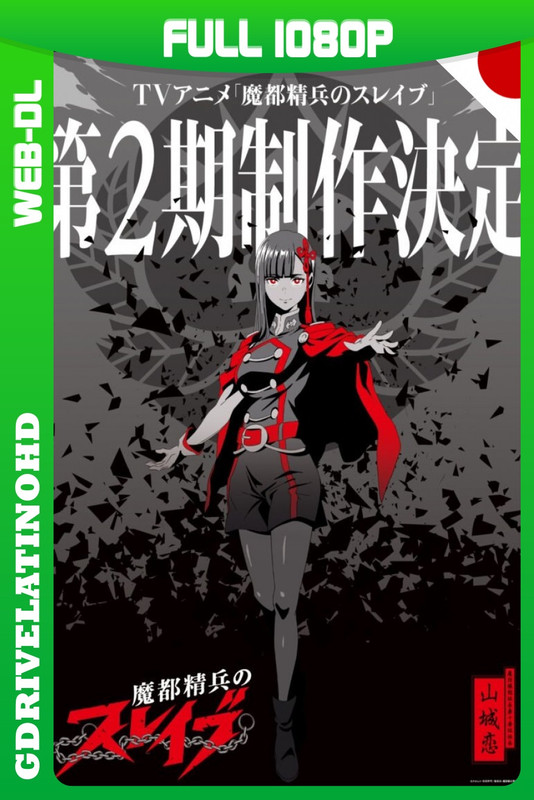 Chained Soldier (2024) Temporada 2 [12/12] WEB-DL 1080p Japones [UNCENSORED]