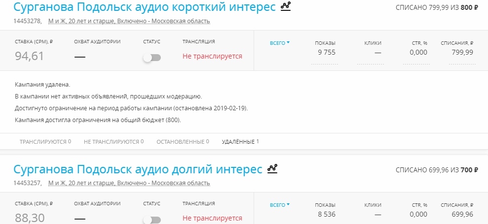 Настройка аудиорекламы 2