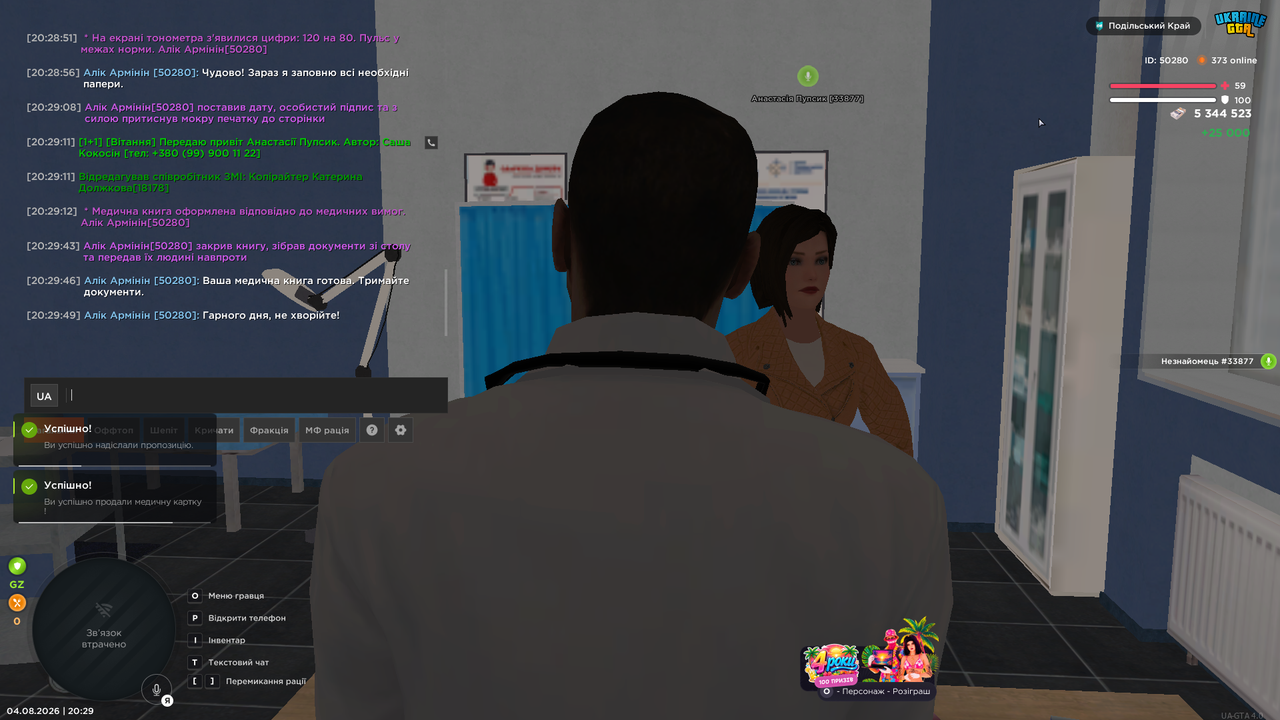 UKRAINE GTA 04 08 2026 20 29 58