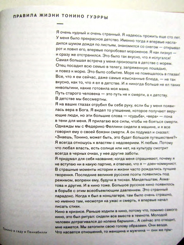 Тонино Гуэрра Уйти как прийти_page-0035