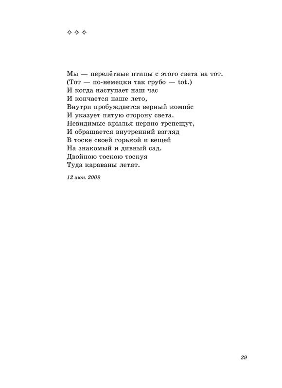 shvarts-pereletnaya-ptitsa-2011-izd-29