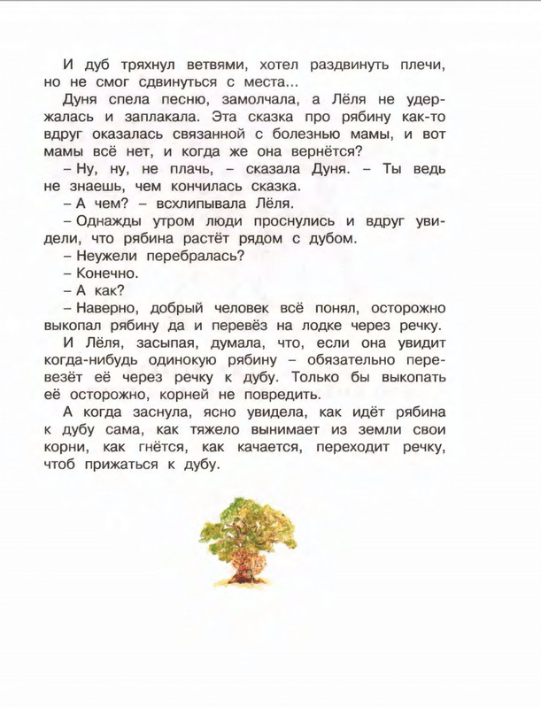 Коваль Ю. - Про зелёную лошадь и другие сказки - 2015_page-0072