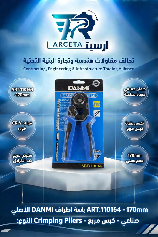 كباسة أطراف أسلاك