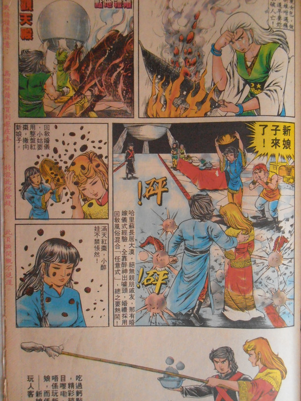 醉拳：無忌大婚