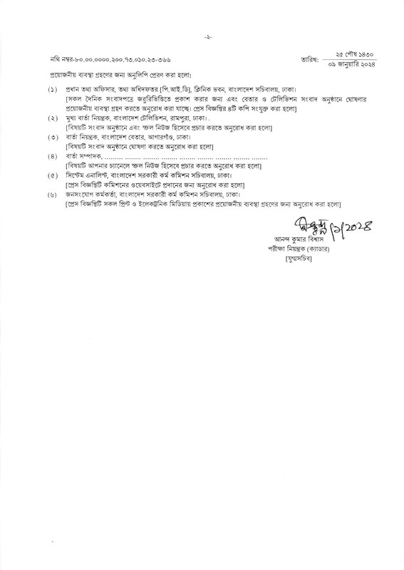45th BCS Exam Date Seat Plan Admit Download