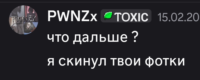 скинул