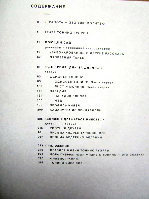 Тонино Гуэрра Уйти как прийти_page-0063