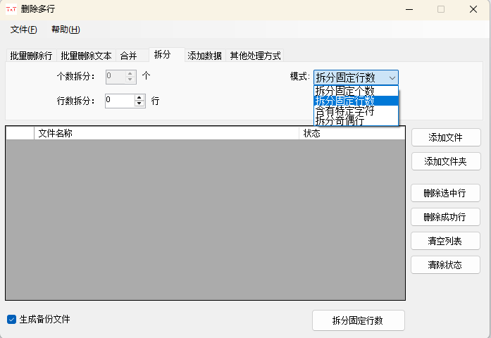 TxT文件超级批量处理工具小说推文5件套之二