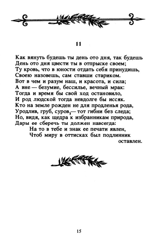Shekspir-Uilam-Sonety-1996-page-0017