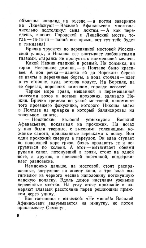 poltoratskii-ai-iunost-gogolia-page-0007