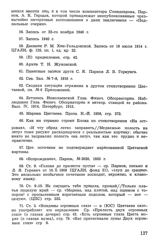 Polakova-Sofa-Zakatnyje-ony-dni-Cvetajeva-i-Parnok-page-0128