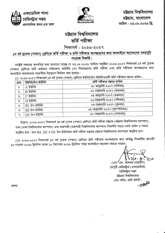 Admission test schedule 26 27