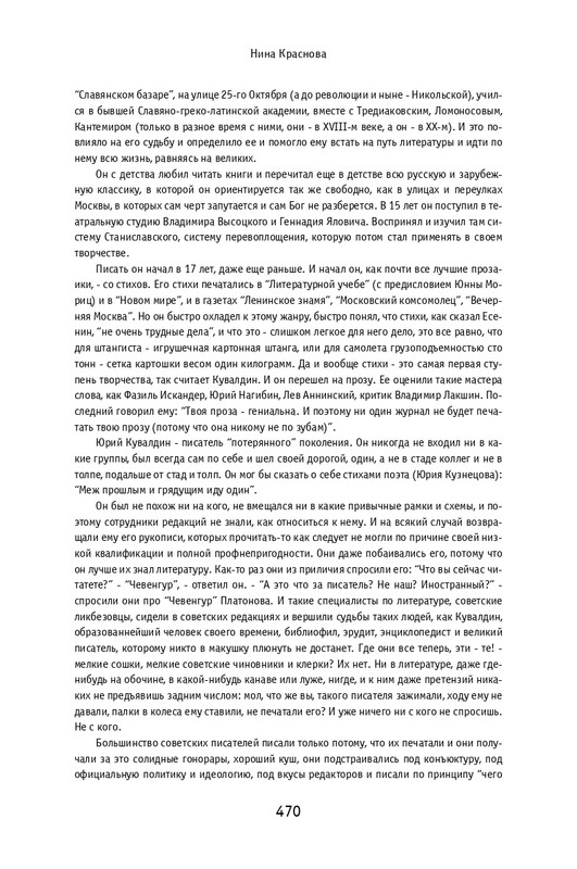 kuvaldin-sobranie-sochineny-v-10-tomakh-tom01-2006-page-0061