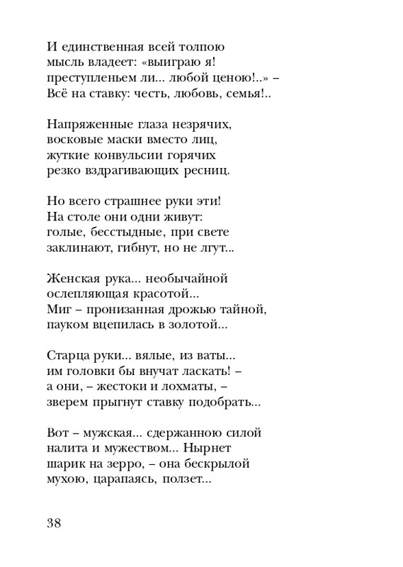 manukhina-nina-smerti-nepodvlastna-lish-lyubov-2006-page-0039