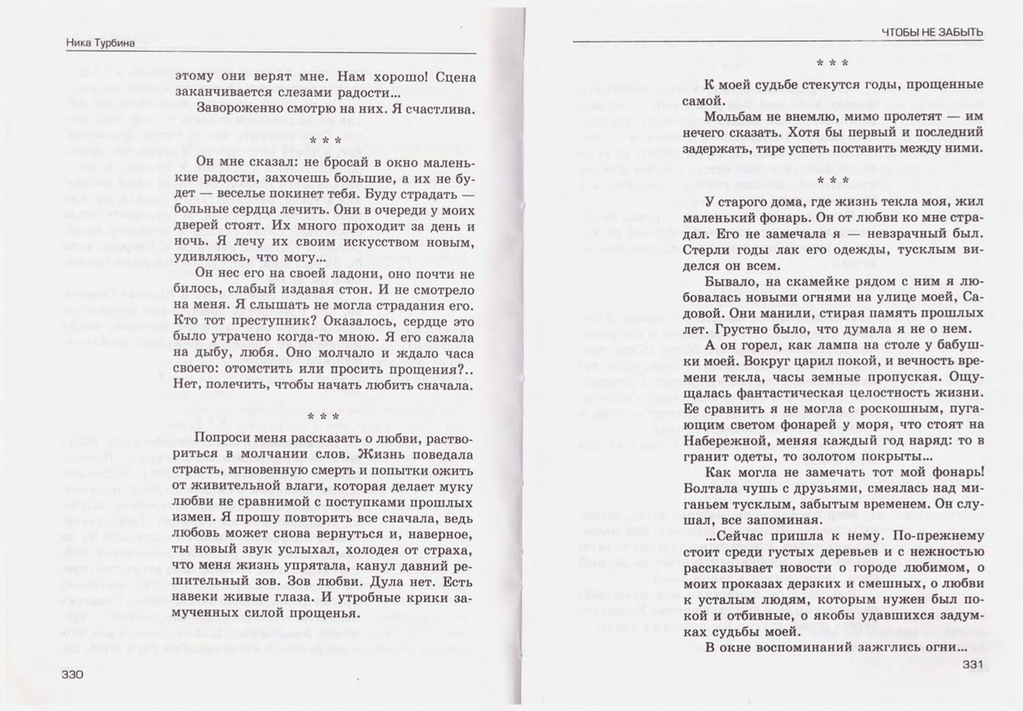 Turbina-Nika-Chtoby-ne-zabyt-88-174-page-0079