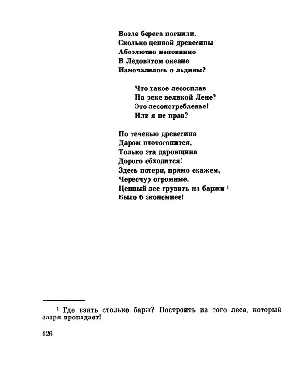 glazkov-pyataya-kniga-1966-page-0128