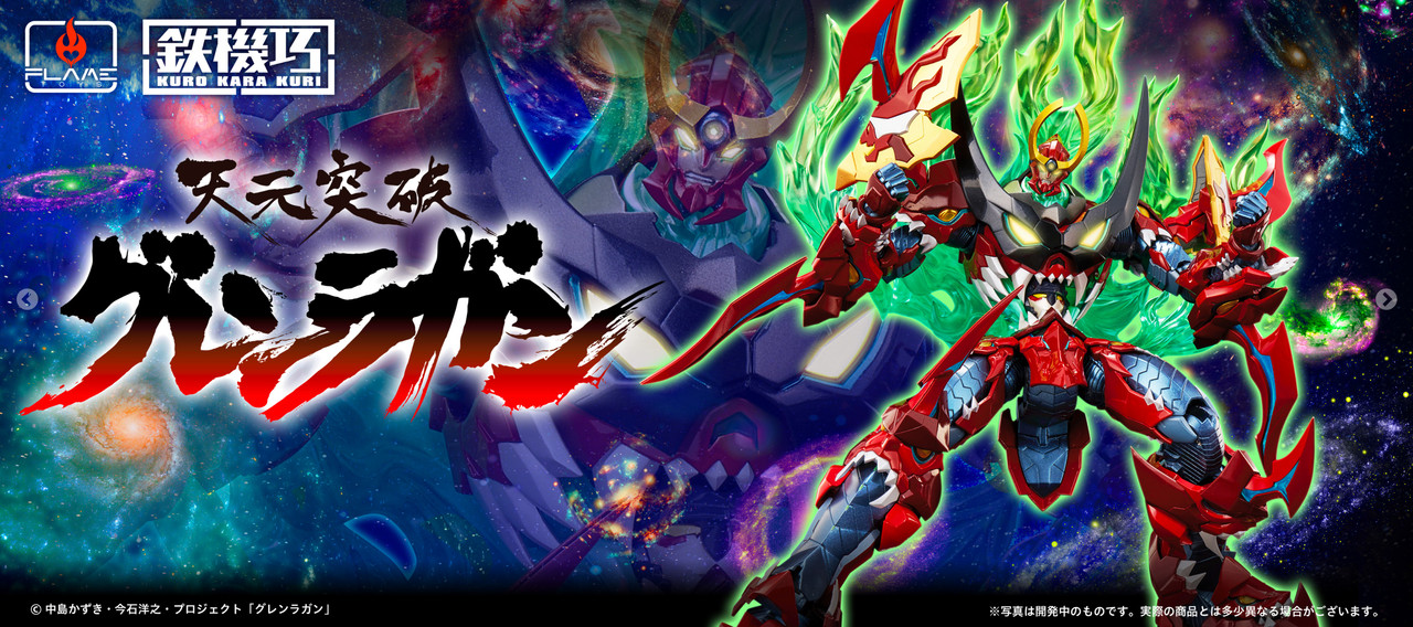 Flame Toys: Kuro Kara Kuri - Tengen Toppa Gurren Lagann | Robot-Japan