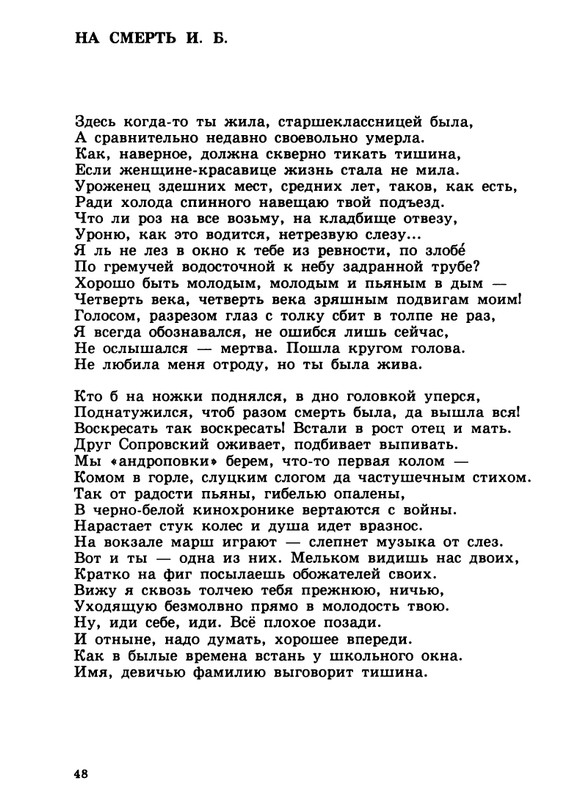 gandlevsky-konspekt-1999-page-0049