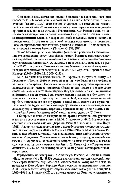 rozanov-v-literature-russkogo-zarubezhja-2007-page-0010