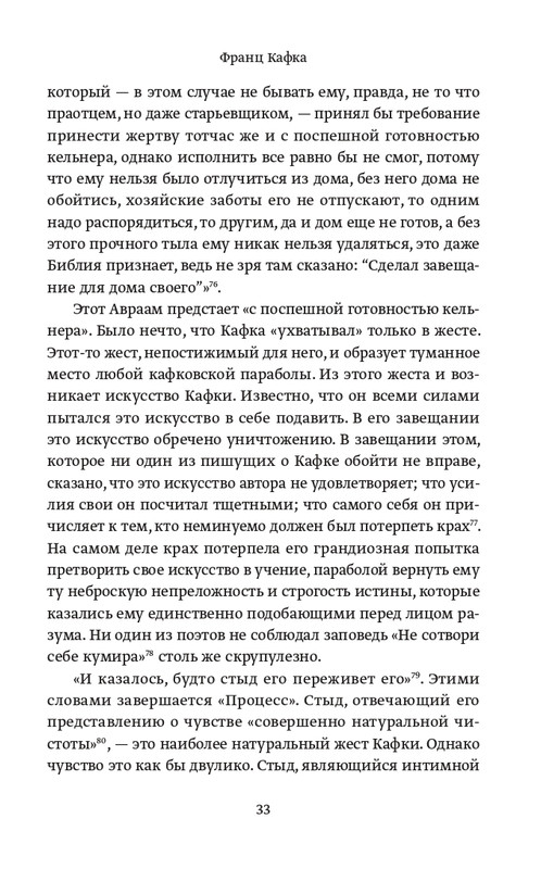 Беньямин Вальтер - Франц Кафка - 2013_page-0034