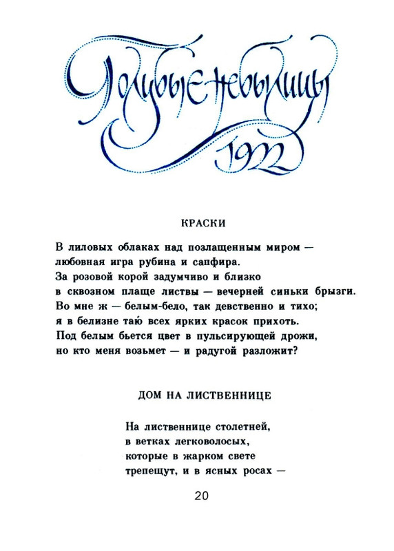 Мария Павликовская-Ясножевская Стихи_page-0022