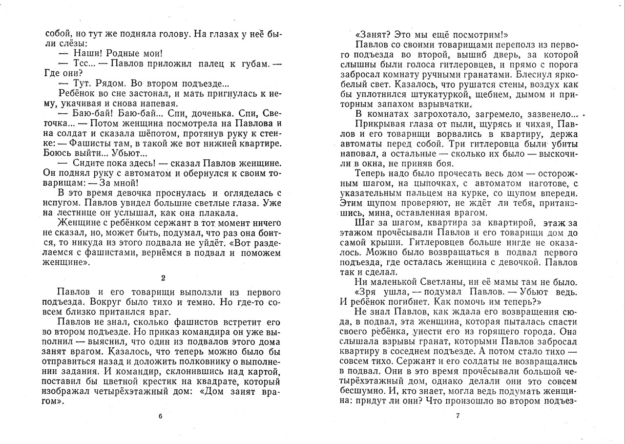 Jefetov-Mark-Devochka-iz-Stalingrada-page-0005
