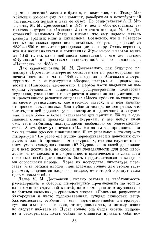 nechaeva-zhurnal-dostoevskikh-vremya-1861-63-1972-page-0026