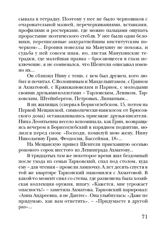 manukhina-nina-smerti-nepodvlastna-lish-lyubov-2006-page-0072