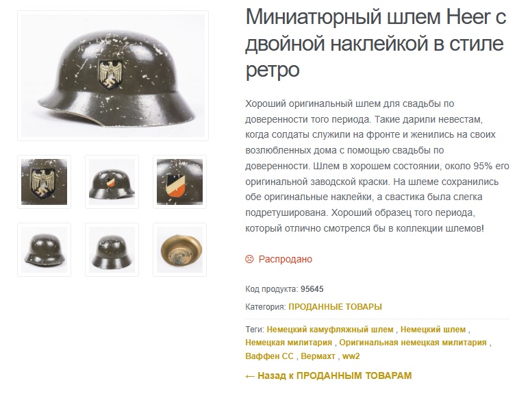 свадебный шлем