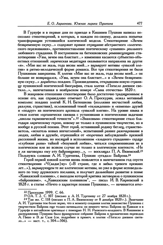pushkin-pss-v-20-ti-tom2-2-1820-1824-2016-page-0013