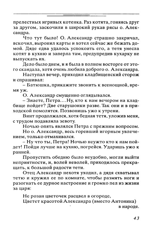 Bogdanovich-Tatana-Povest-mojej-zhizni-page-0044